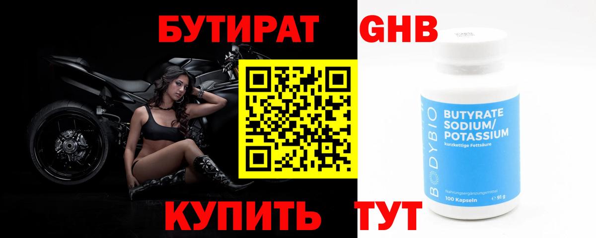 Бутират бутандиол Подольск