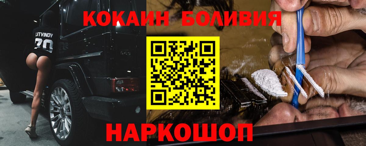 Подольск  КОКАИН Боливия  COCAIN Боливия  Вход с VPN 