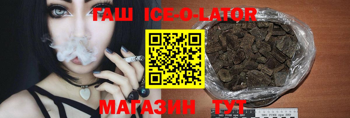 Гашиш ice o lator  Вход с VPN  Подольск  Гашиш убойный 