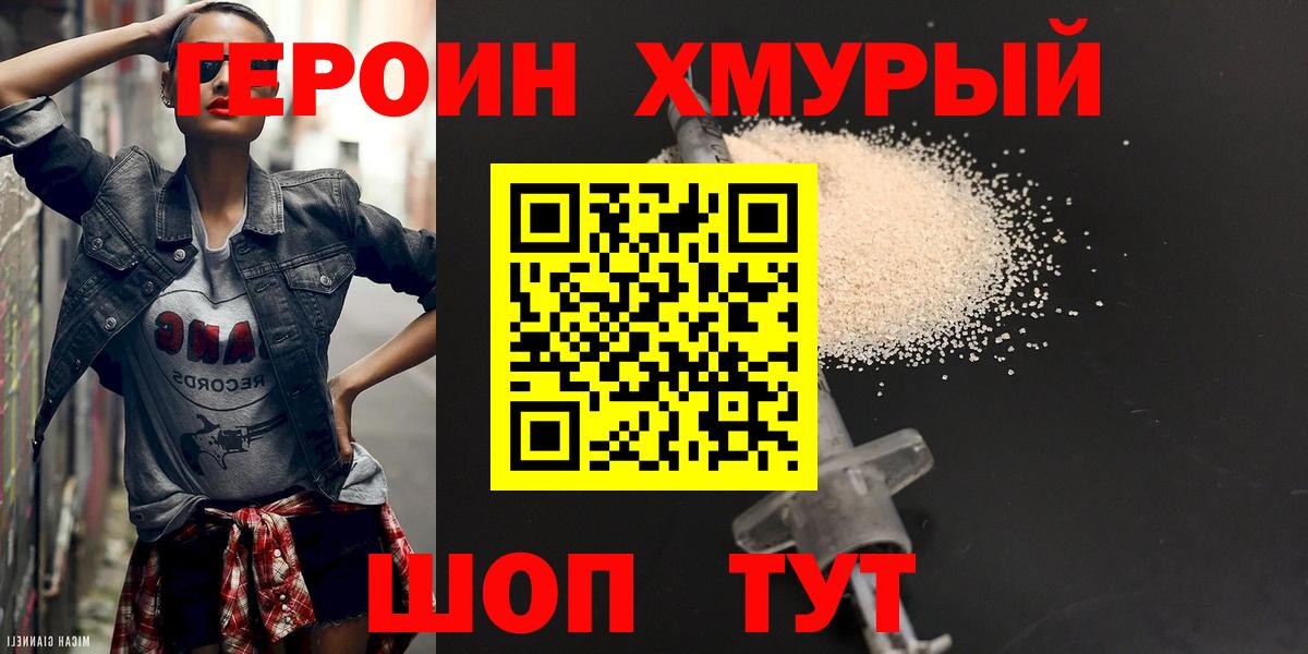 ГЕРОИН  Вход с VPN  Подольск  ГЕРОИН гречка 