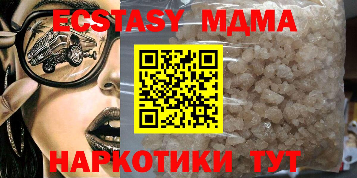 Подольск  MDMA кристаллы  МДМА кристаллы  Вход с VPN 