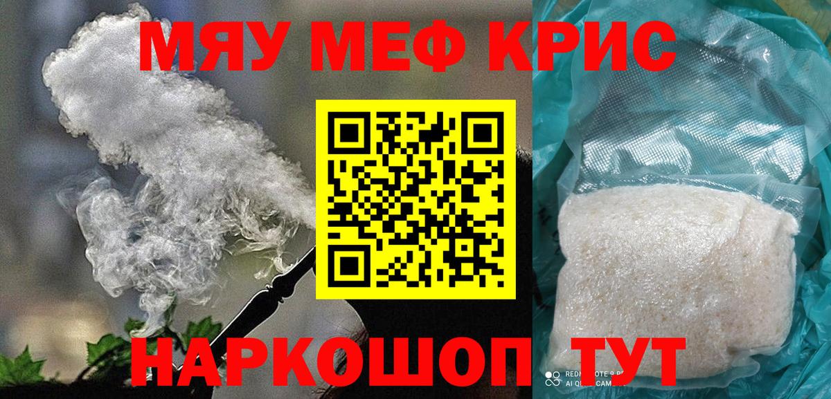Меф мяу мяу  Подольск