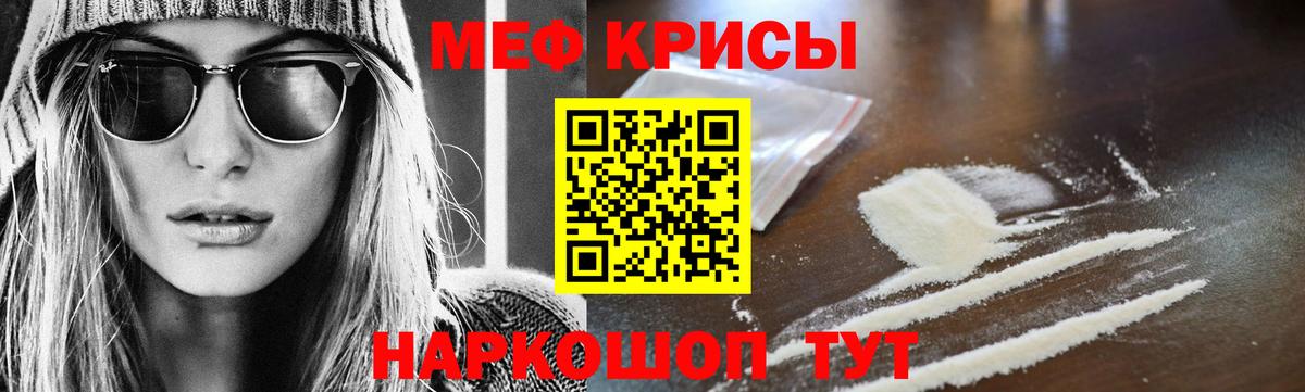 МЯУ-МЯУ  МЕФ мяу мяу  Меф mephedrone  Вход с VPN  Подольск 