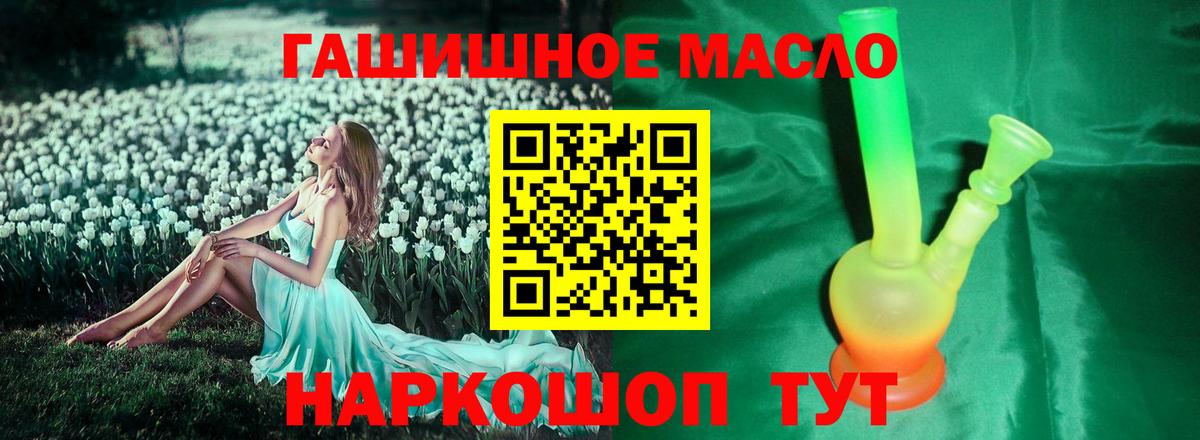 ТГК гашишное масло  Вход с VPN  ТГК гашишное масло  Подольск 